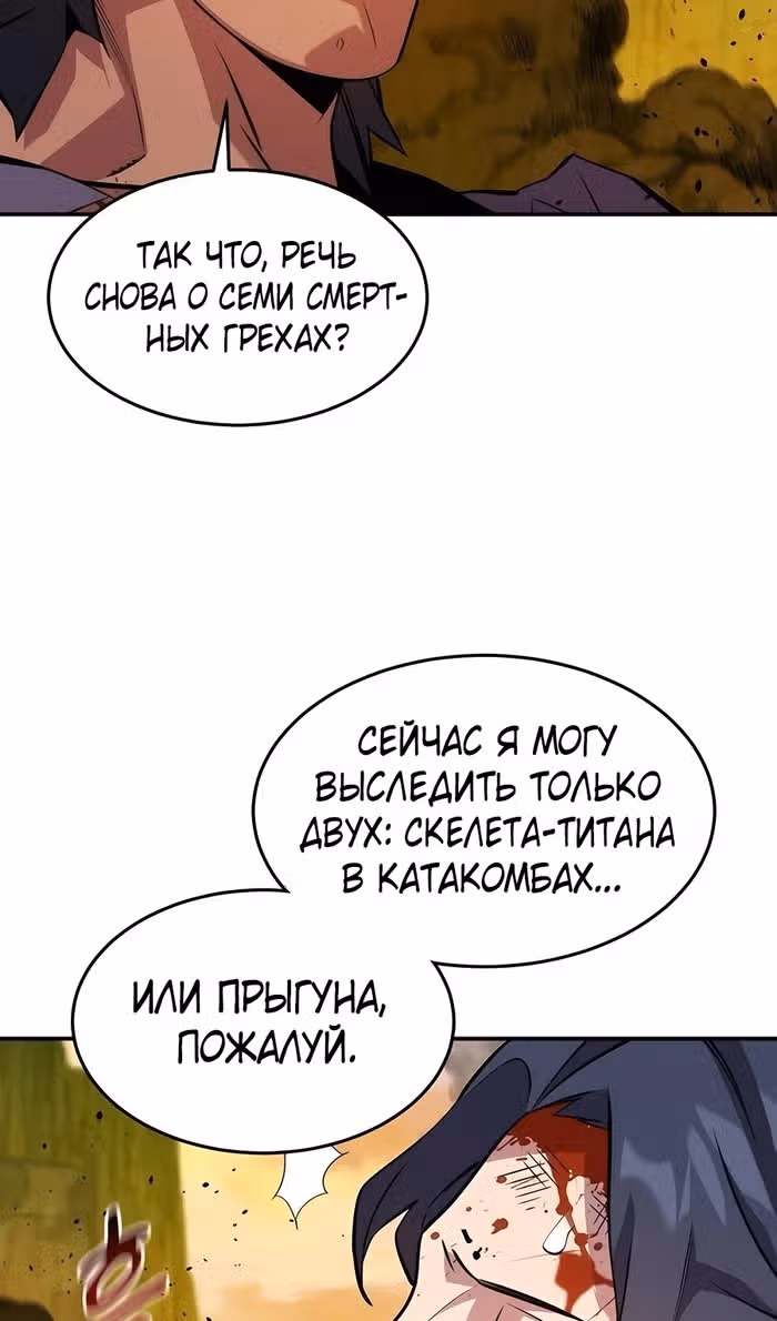 Авто-охота с клонами — Том 1 · Глава 150, страница 85