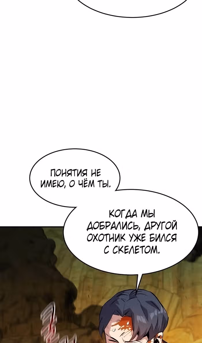 Авто-охота с клонами — Том 1 · Глава 150, страница 88