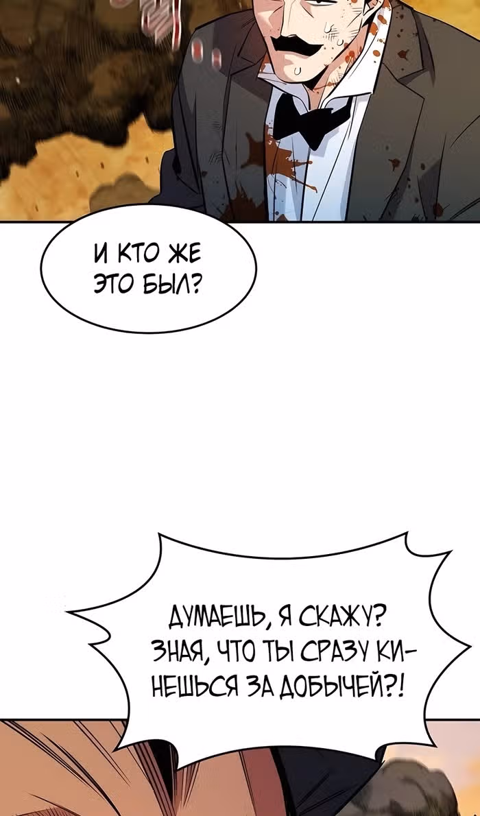 Авто-охота с клонами — Том 1 · Глава 150, страница 89
