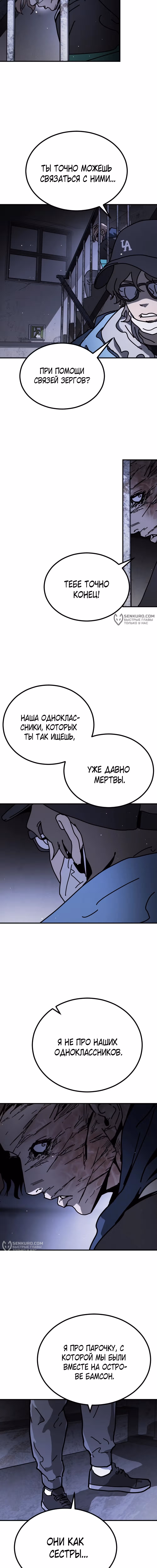 Однажды, Внезапно, в Сеуле — Том 1 · Глава 137, страница 11