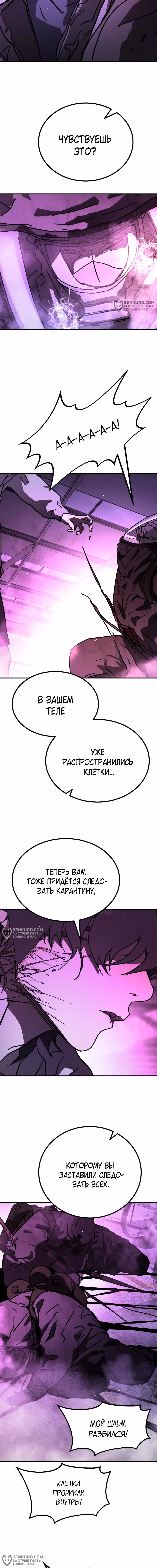 Однажды, Внезапно, в Сеуле — Том 1 · Глава 137, страница 14