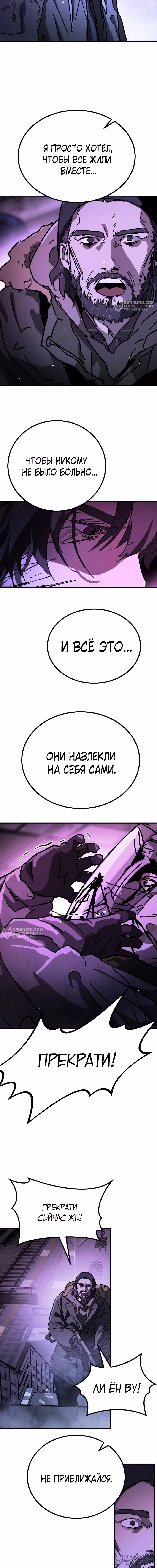 Однажды, Внезапно, в Сеуле — Том 1 · Глава 137, страница 18