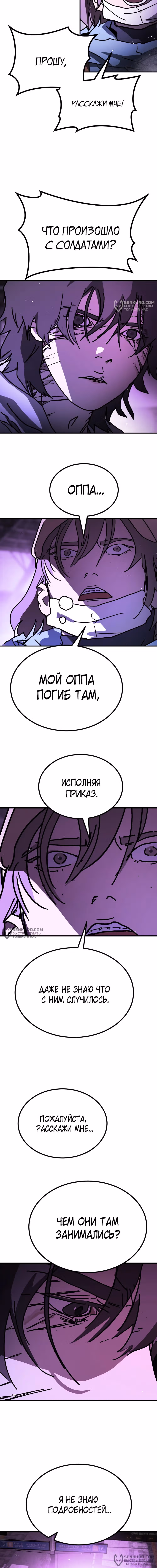 Однажды, Внезапно, в Сеуле — Том 1 · Глава 137, страница 20