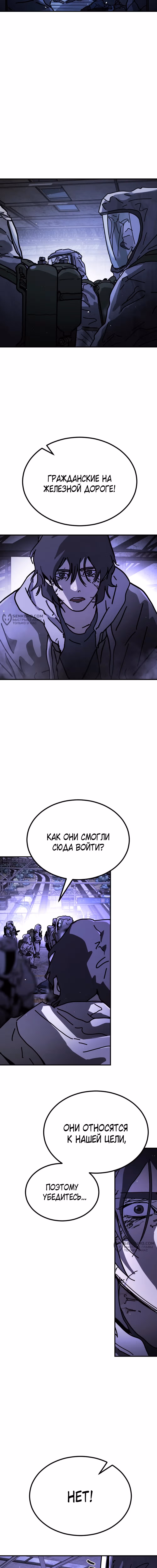 Однажды, Внезапно, в Сеуле — Том 1 · Глава 137, страница 3