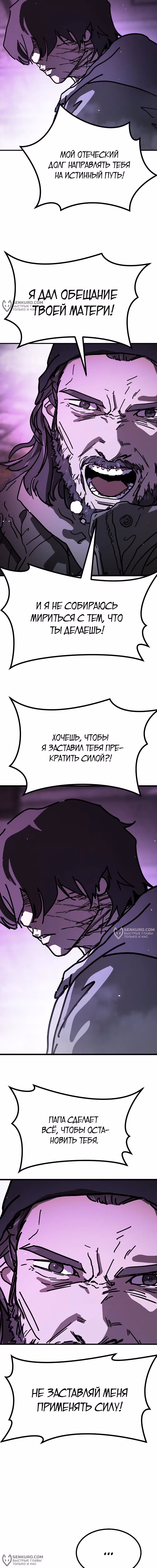 Однажды, Внезапно, в Сеуле — Том 1 · Глава 137, страница 24