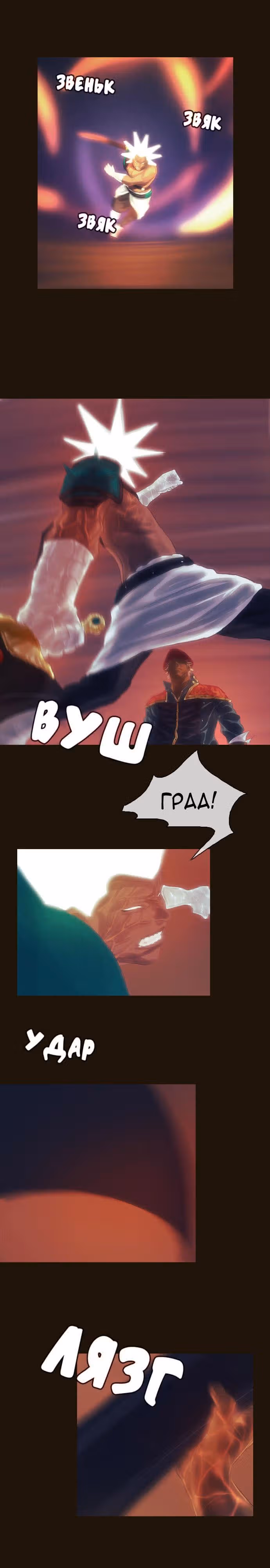 Чародей — Том 1 · Глава 72, страница 6