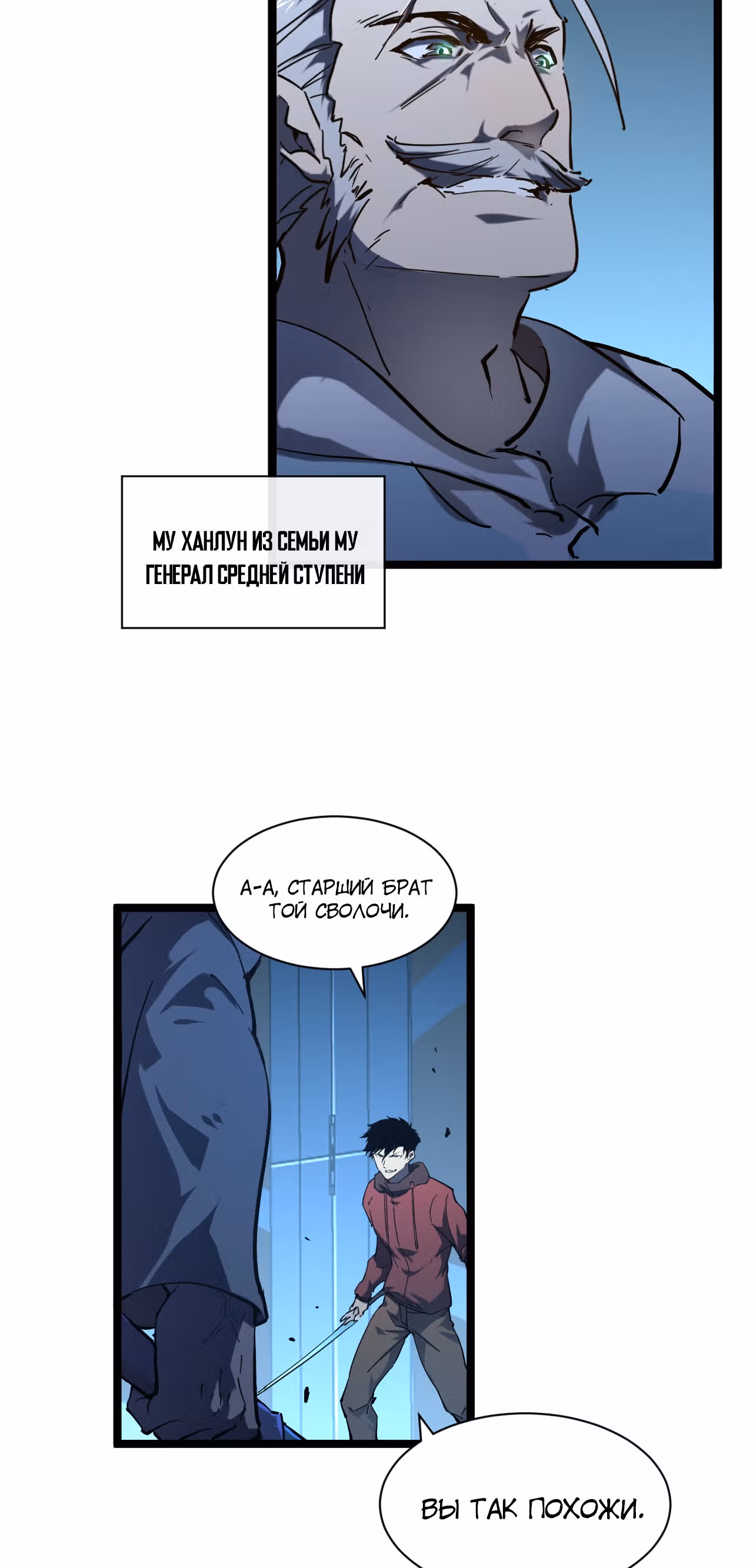 Возвышение воина во время конца света — Том 1 · Глава 68, страница 5