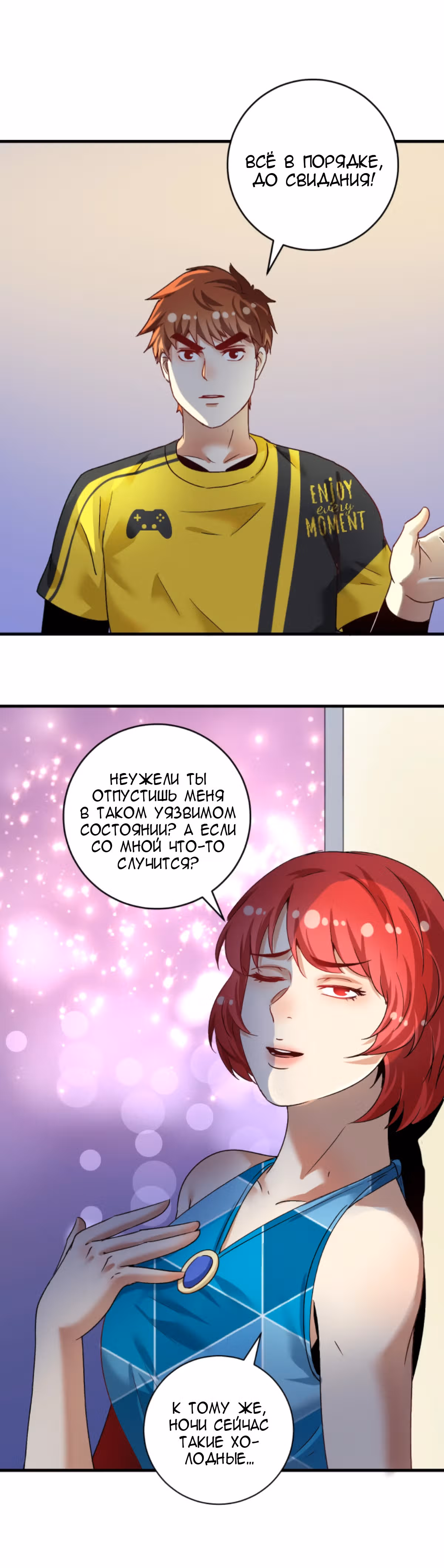 Победитель по жизни — Том 1 · Глава 108, страница 27