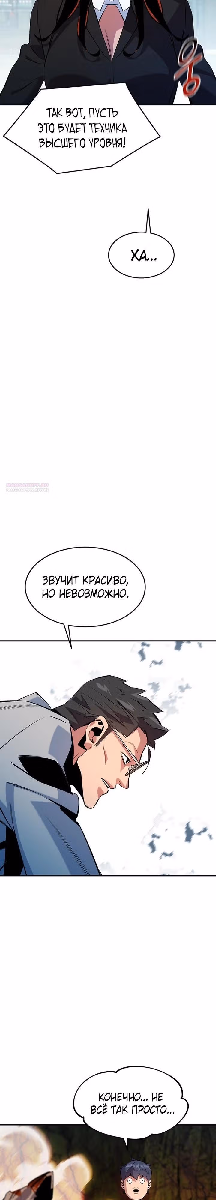 Авто-охота с клонами — Том 1 · Глава 149, страница 14