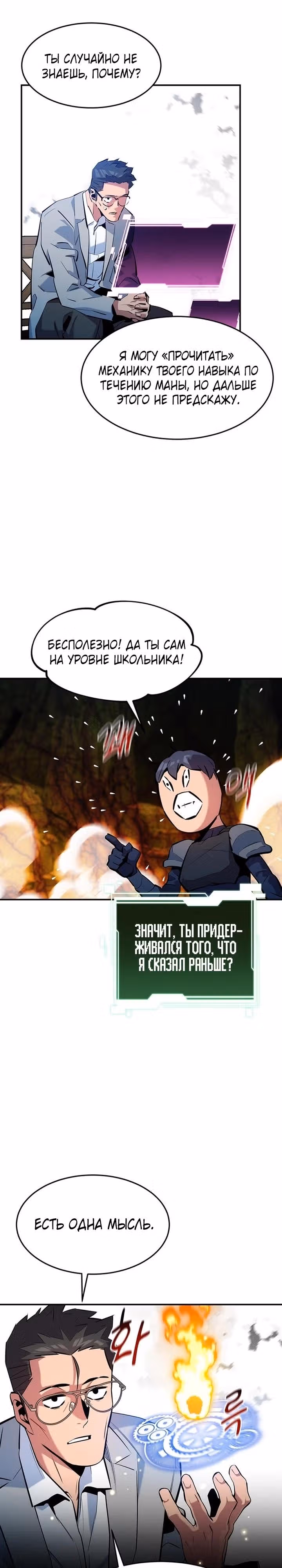 Авто-охота с клонами — Том 1 · Глава 149, страница 19
