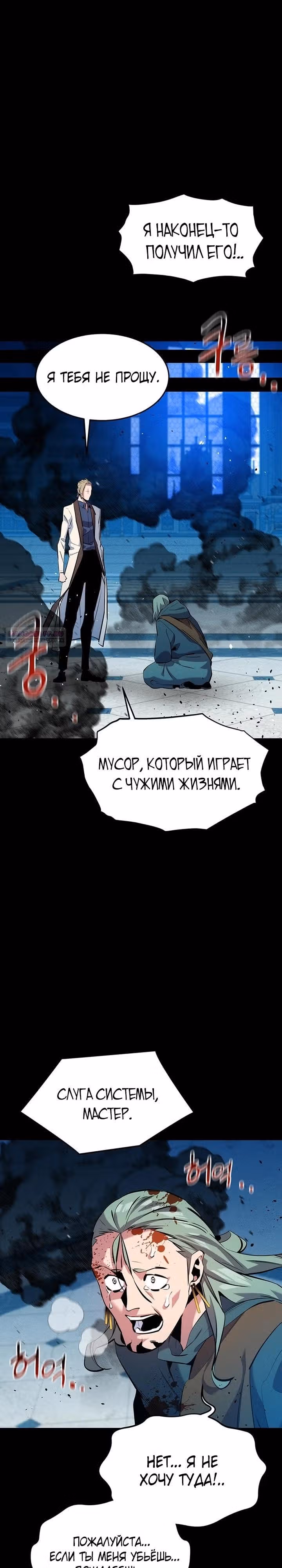 Авто-охота с клонами — Том 1 · Глава 149, страница 30