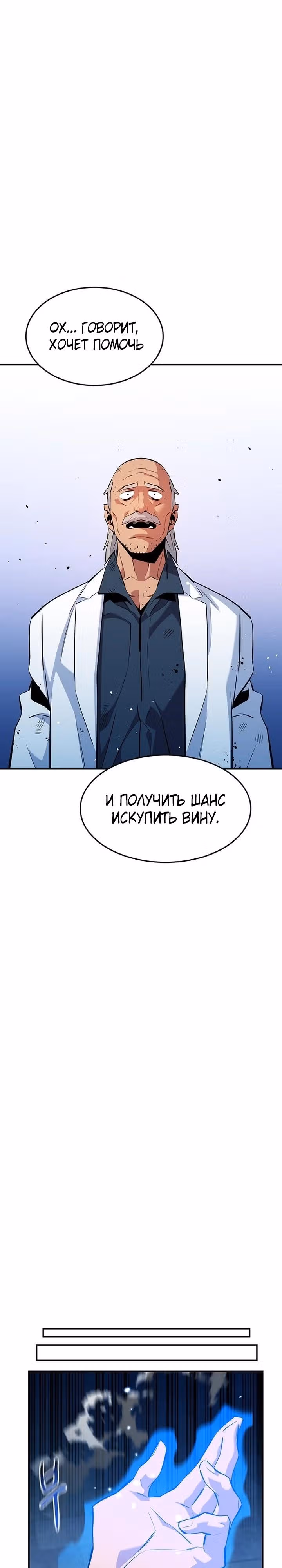 Авто-охота с клонами — Том 1 · Глава 149, страница 9