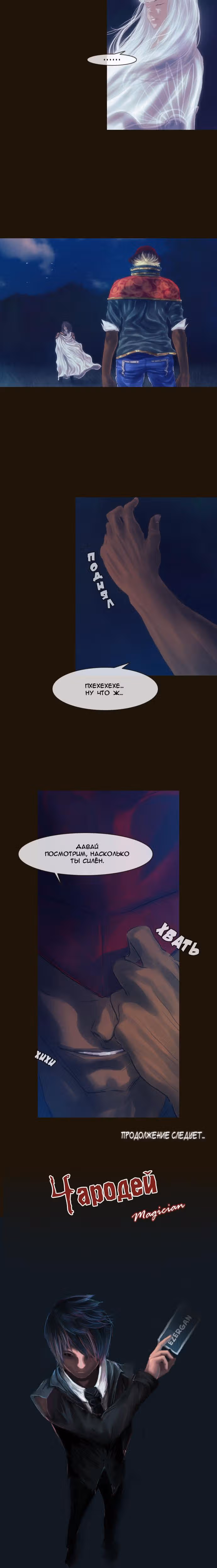 Чародей — Том 1 · Глава 73, страница 14