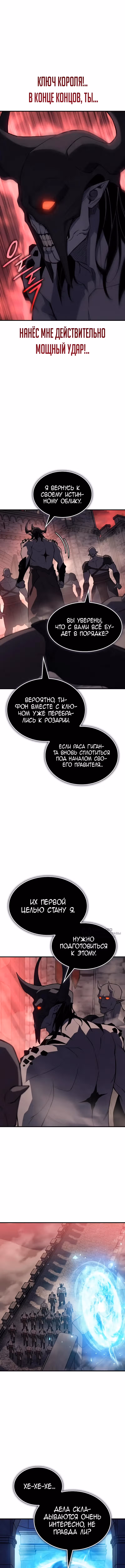 Регрессия с властью короля — Том 1 · Глава 133, страница 2