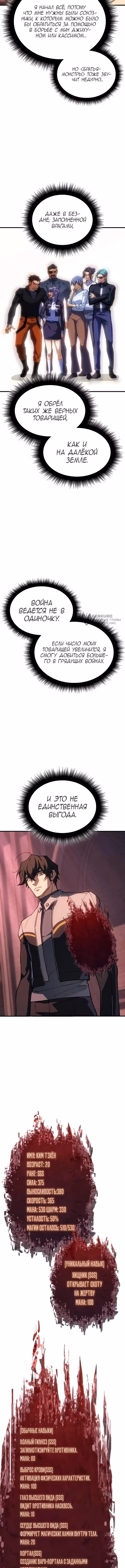 Регрессия с властью короля — Том 1 · Глава 133, страница 15