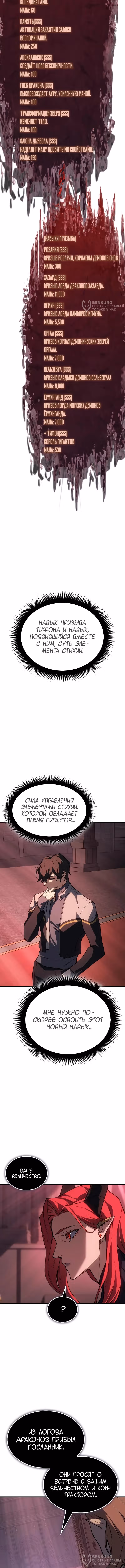 Регрессия с властью короля — Том 1 · Глава 133, страница 16
