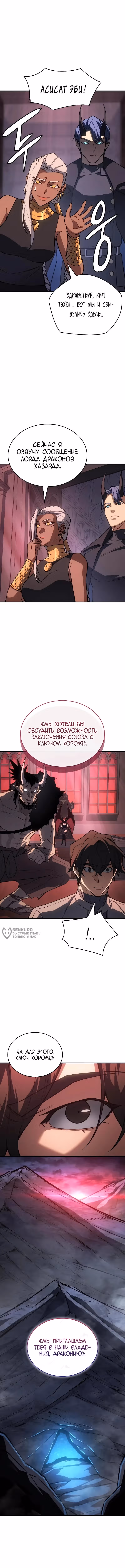 Регрессия с властью короля — Том 1 · Глава 133, страница 18