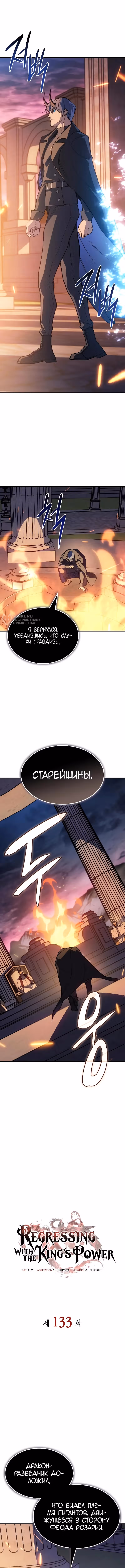 Регрессия с властью короля — Том 1 · Глава 133, страница 7