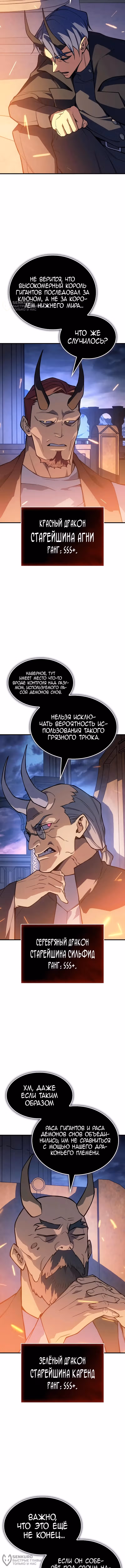 Регрессия с властью короля — Том 1 · Глава 133, страница 8