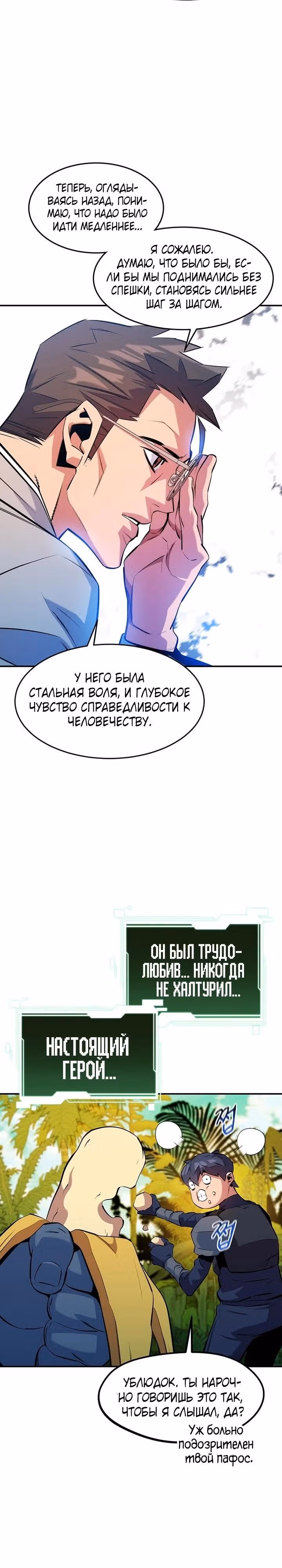 Авто-охота с клонами — Том 1 · Глава 148, страница 5