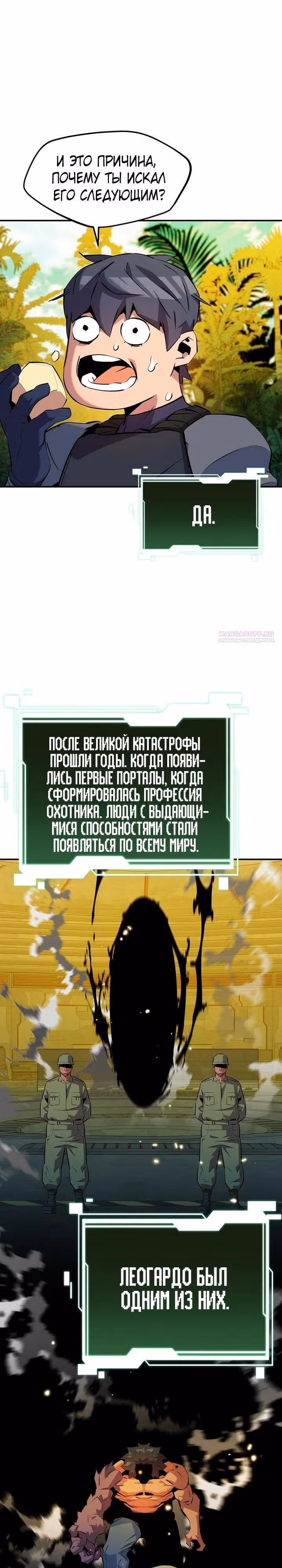 Авто-охота с клонами — Том 1 · Глава 148, страница 6