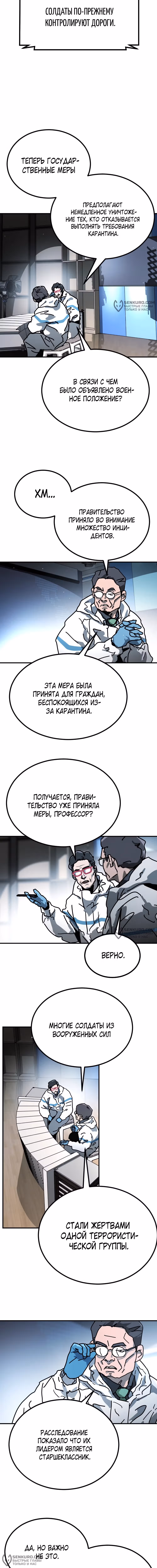 Однажды, Внезапно, в Сеуле — Том 1 · Глава 138, страница 2
