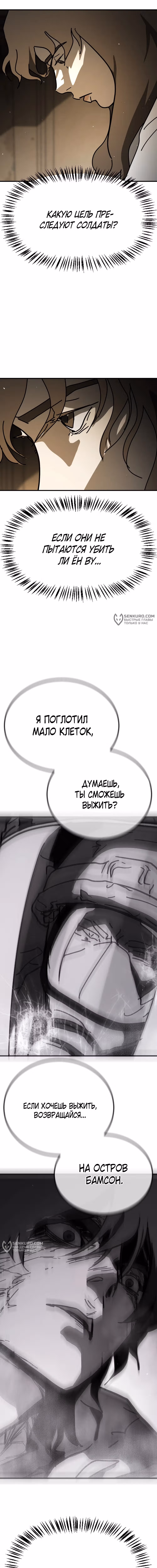 Однажды, Внезапно, в Сеуле — Том 1 · Глава 138, страница 11