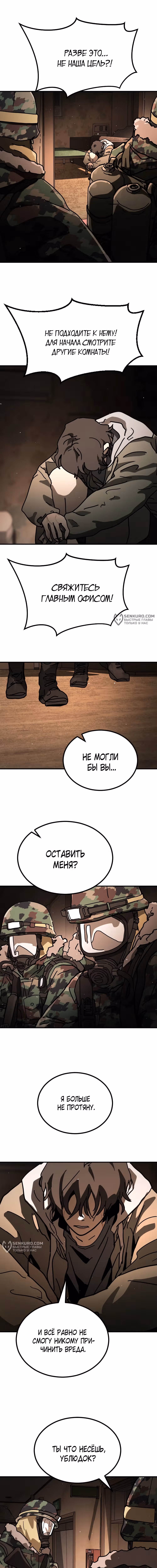 Однажды, Внезапно, в Сеуле — Том 1 · Глава 138, страница 13