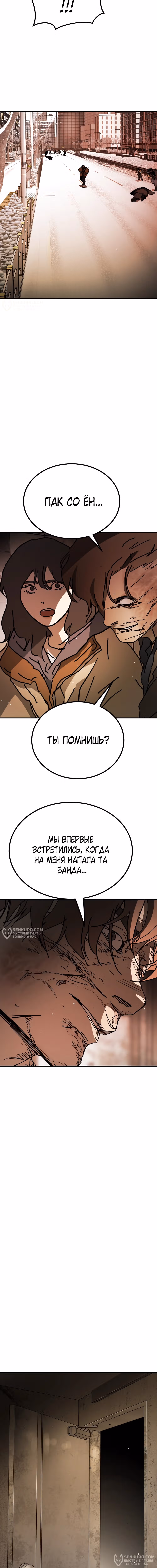 Однажды, Внезапно, в Сеуле — Том 1 · Глава 138, страница 26
