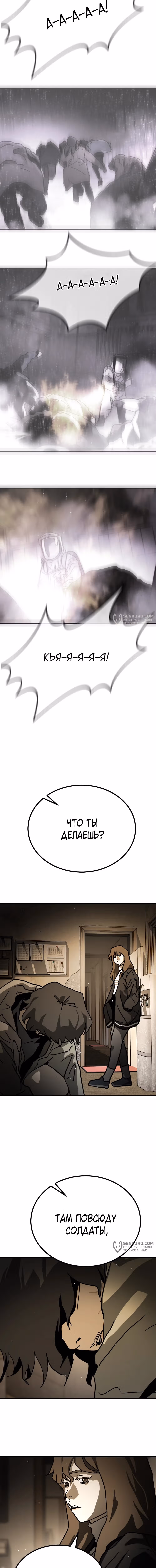 Однажды, Внезапно, в Сеуле — Том 1 · Глава 138, страница 5