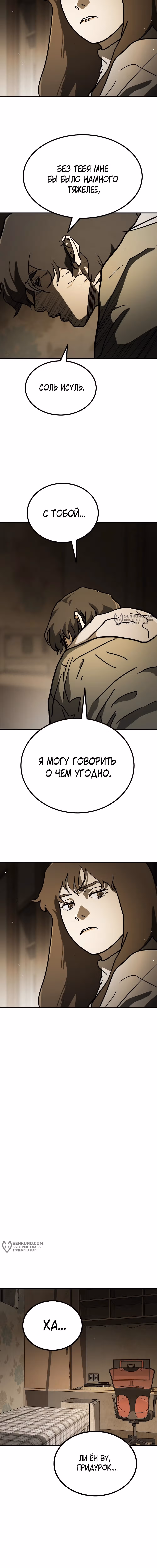 Однажды, Внезапно, в Сеуле — Том 1 · Глава 138, страница 9