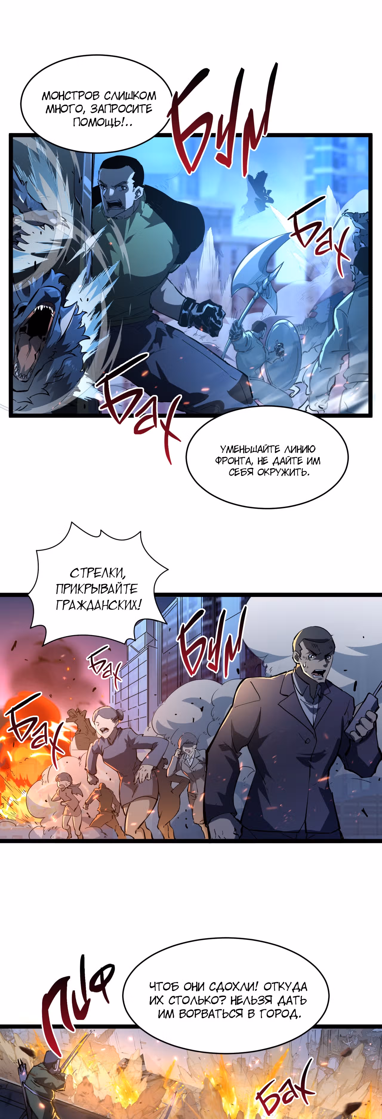 Возвышение воина во время конца света — Том 1 · Глава 69, страница 14
