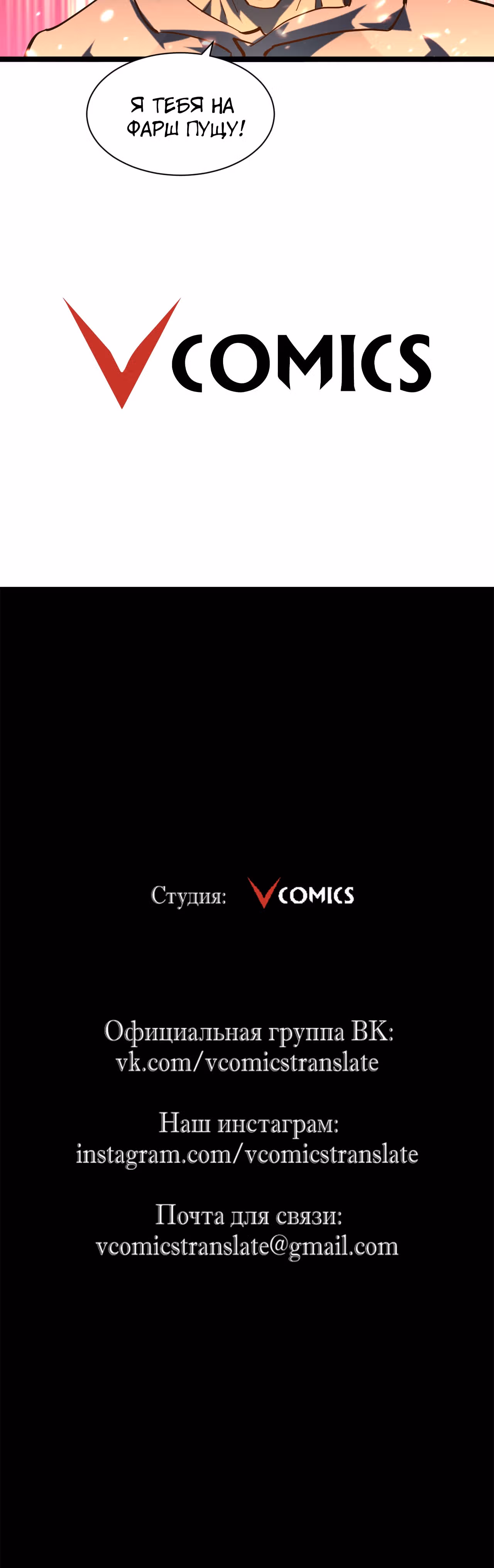 Возвышение воина во время конца света — Том 1 · Глава 69, страница 25
