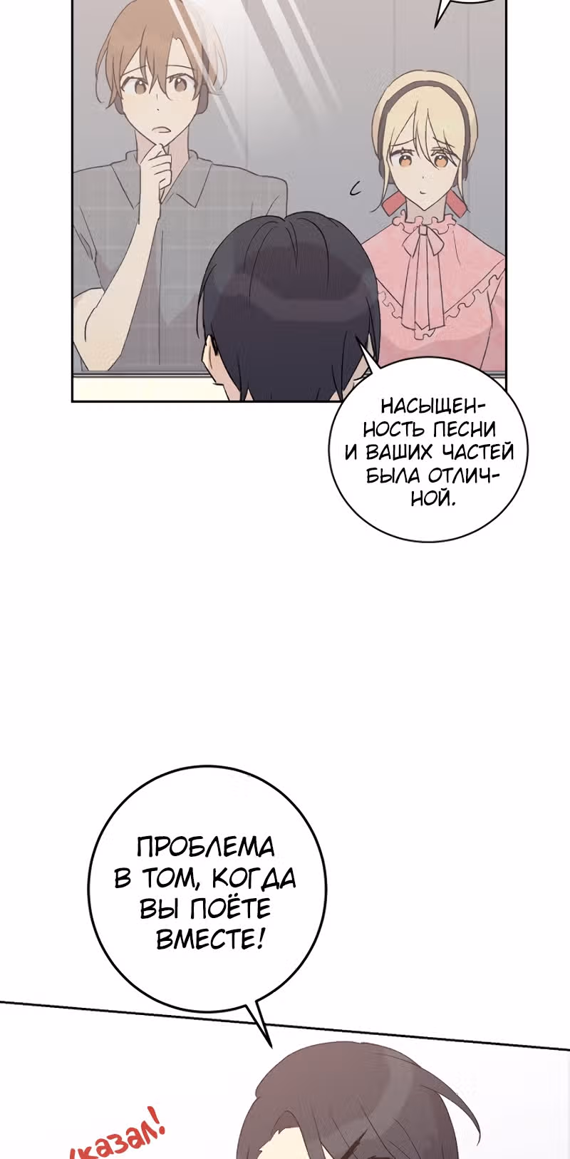 Мой дядя - Мировая Звезда. — Том 1 · Глава 19, страница 15
