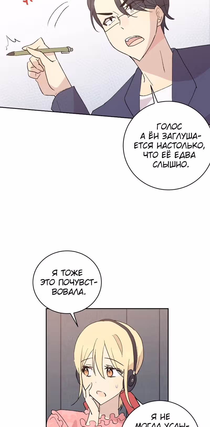 Мой дядя - Мировая Звезда. — Том 1 · Глава 19, страница 16