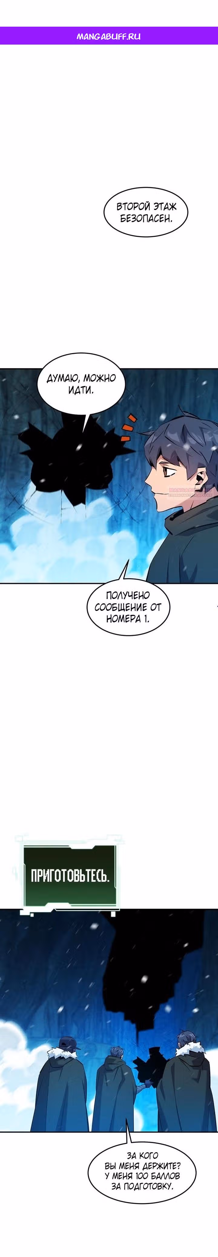 Авто-охота с клонами — Том 1 · Глава 147, страница 1