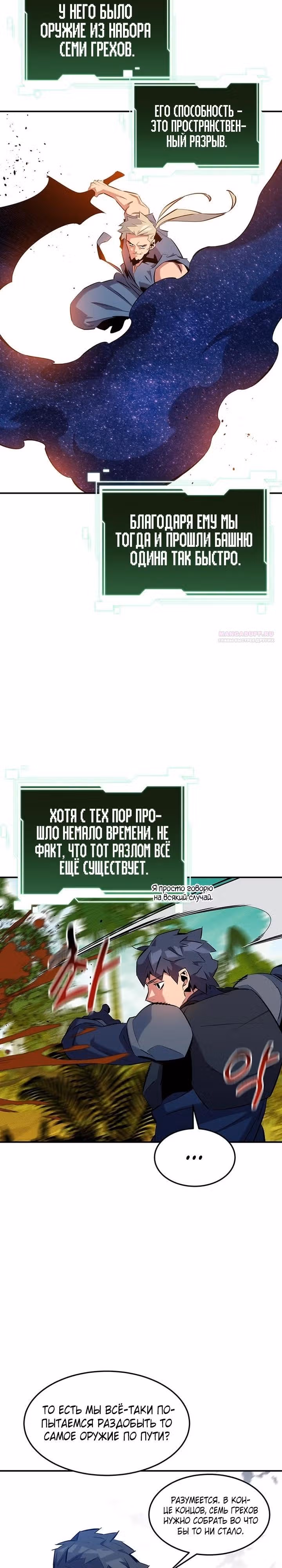 Авто-охота с клонами — Том 1 · Глава 147, страница 14