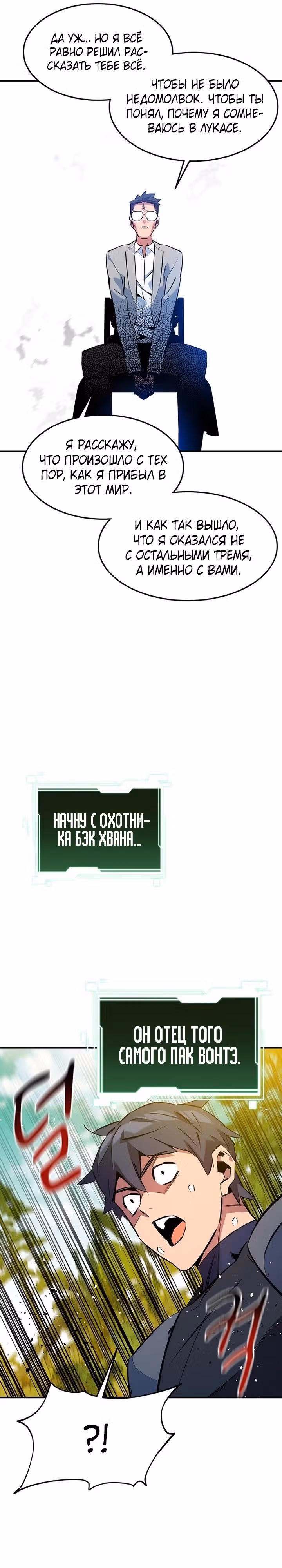 Авто-охота с клонами — Том 1 · Глава 147, страница 16