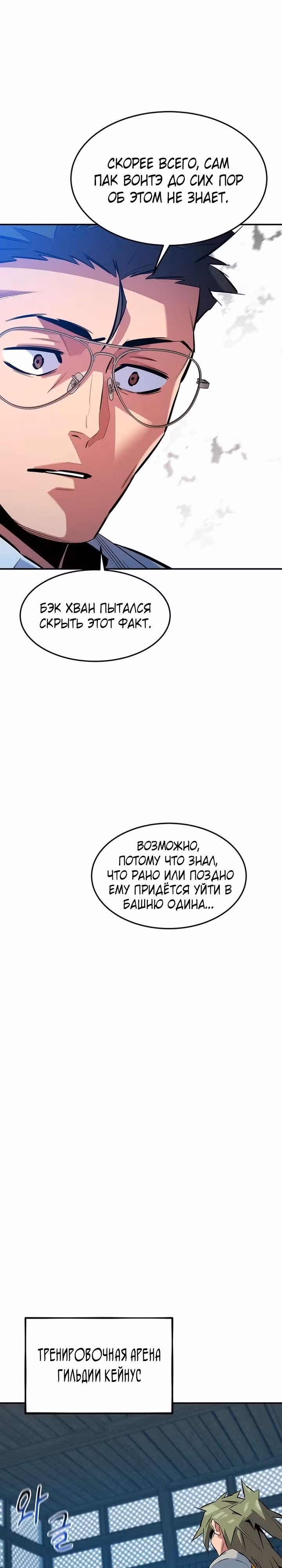 Авто-охота с клонами — Том 1 · Глава 147, страница 17