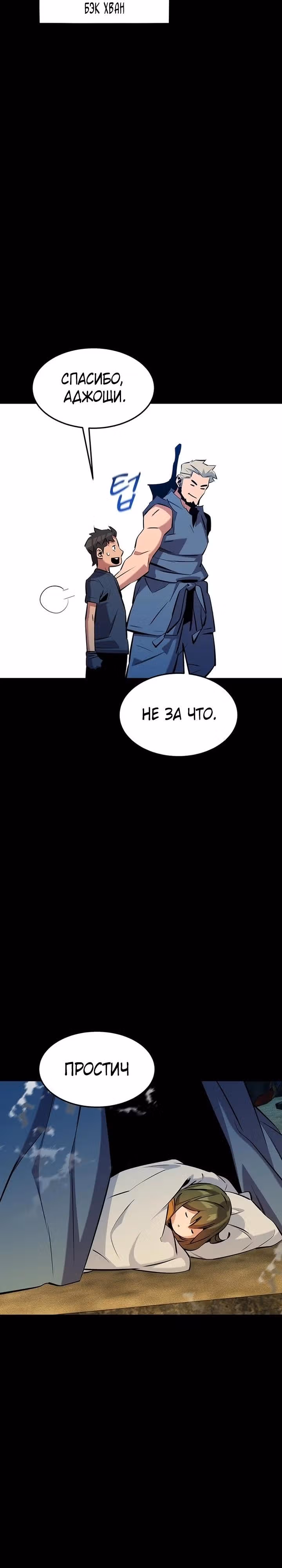 Авто-охота с клонами — Том 1 · Глава 147, страница 21