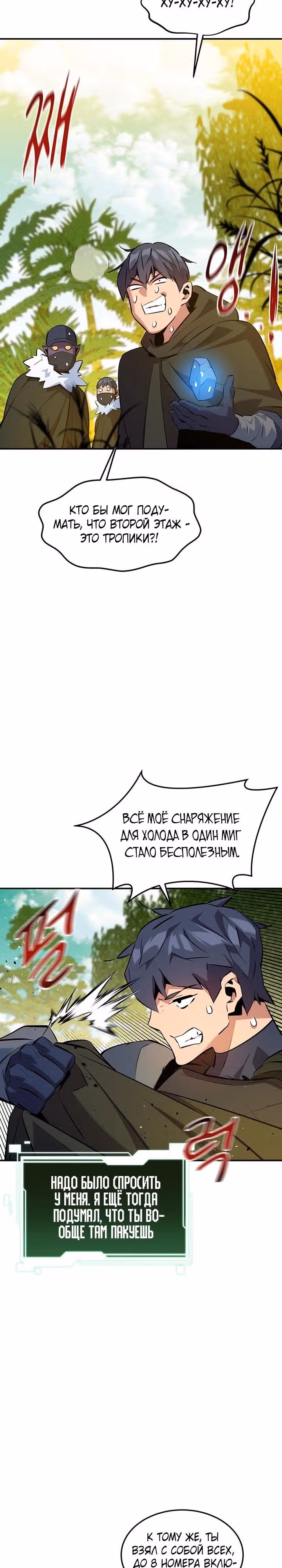 Авто-охота с клонами — Том 1 · Глава 147, страница 4