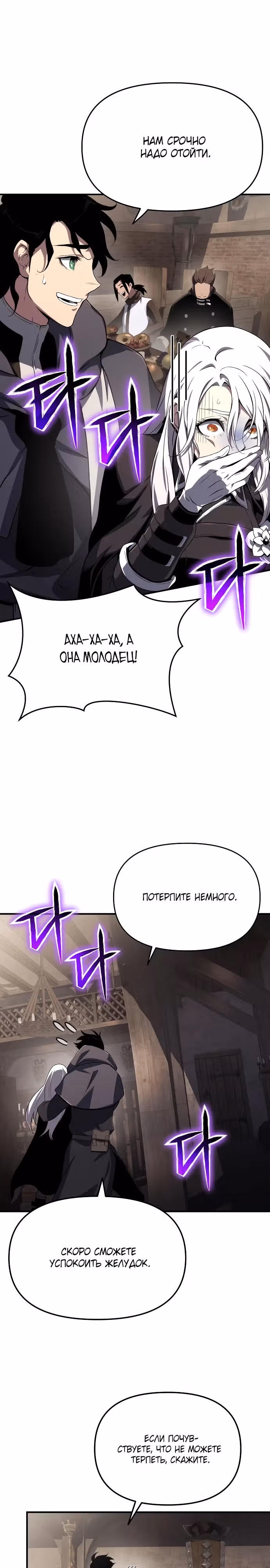 Жрец порчи — Том 1 · Глава 65, страница 11