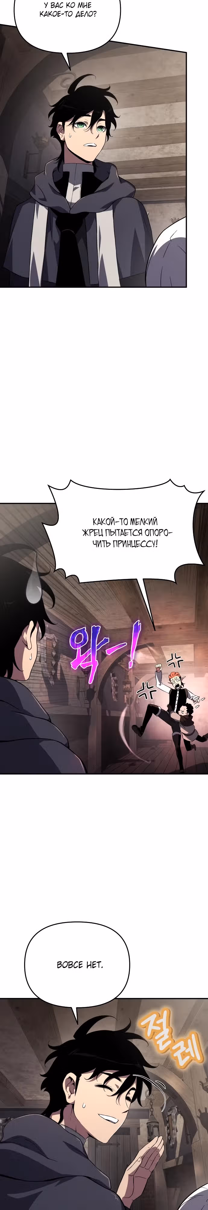 Жрец порчи — Том 1 · Глава 65, страница 18