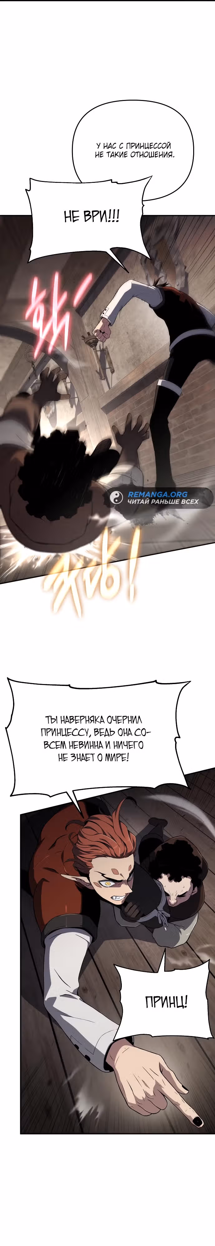 Жрец порчи — Том 1 · Глава 65, страница 19