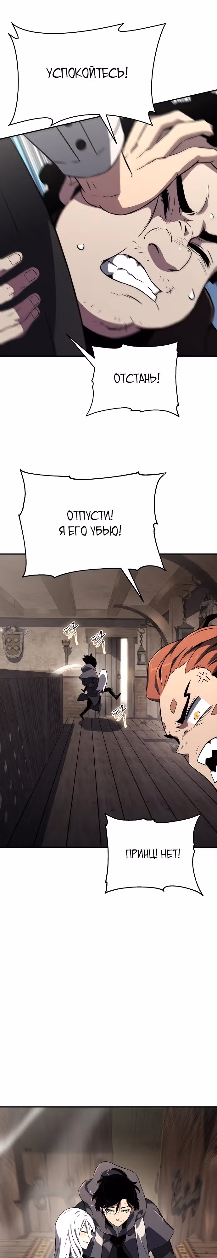 Жрец порчи — Том 1 · Глава 65, страница 21