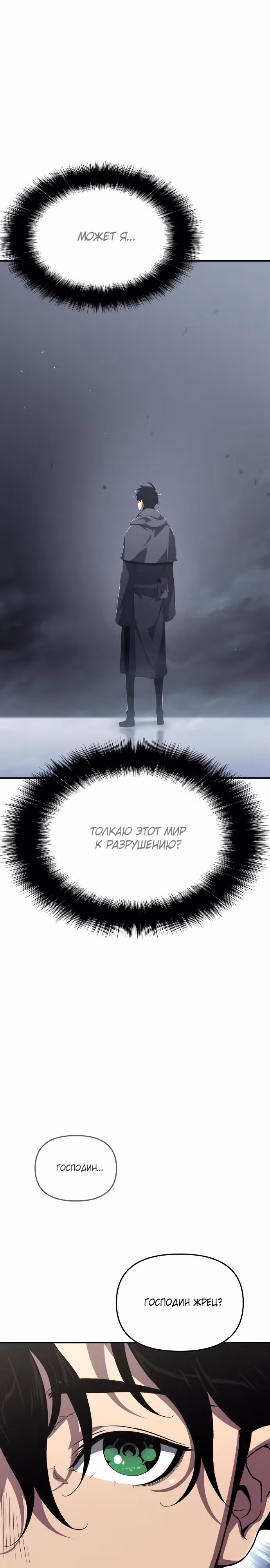 Жрец порчи — Том 1 · Глава 65, страница 26