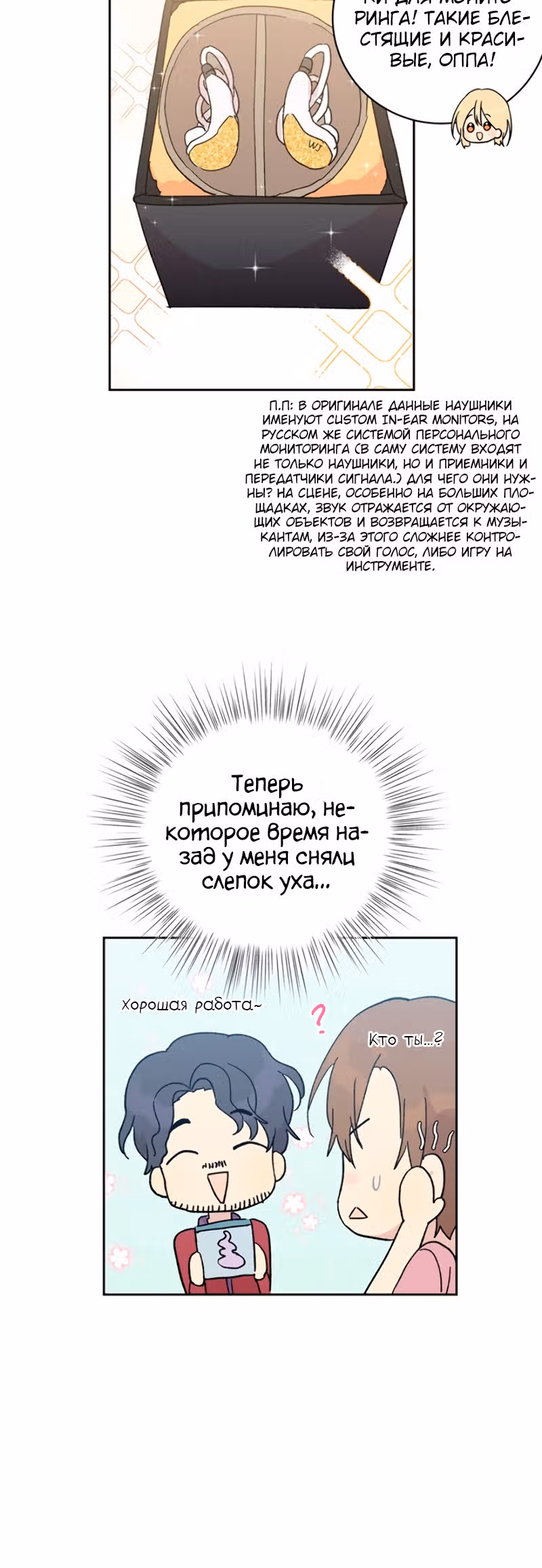 Мой дядя - Мировая Звезда. — Том 1 · Глава 20, страница 13
