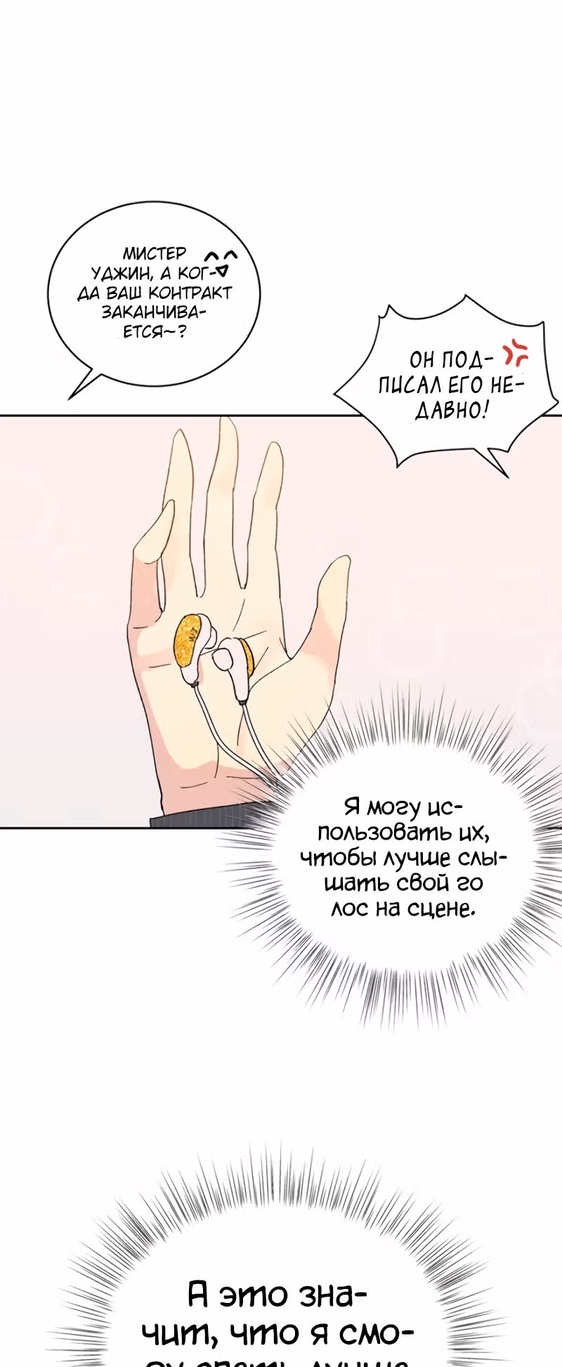 Мой дядя - Мировая Звезда. — Том 1 · Глава 20, страница 17