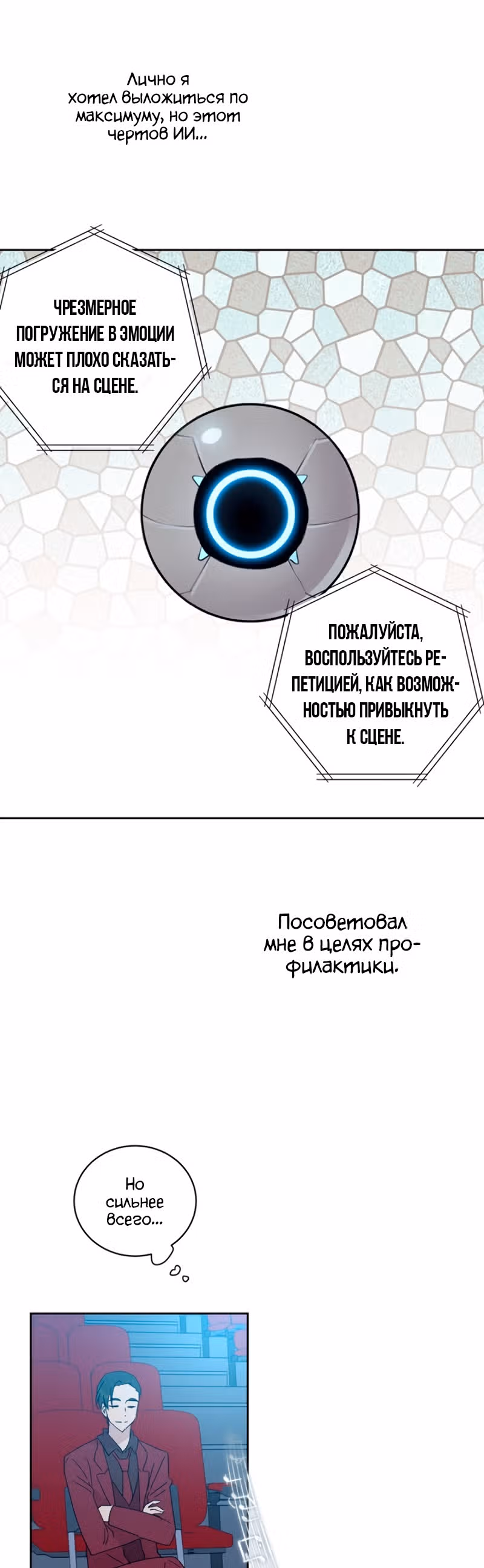 Мой дядя - Мировая Звезда. — Том 1 · Глава 20, страница 32