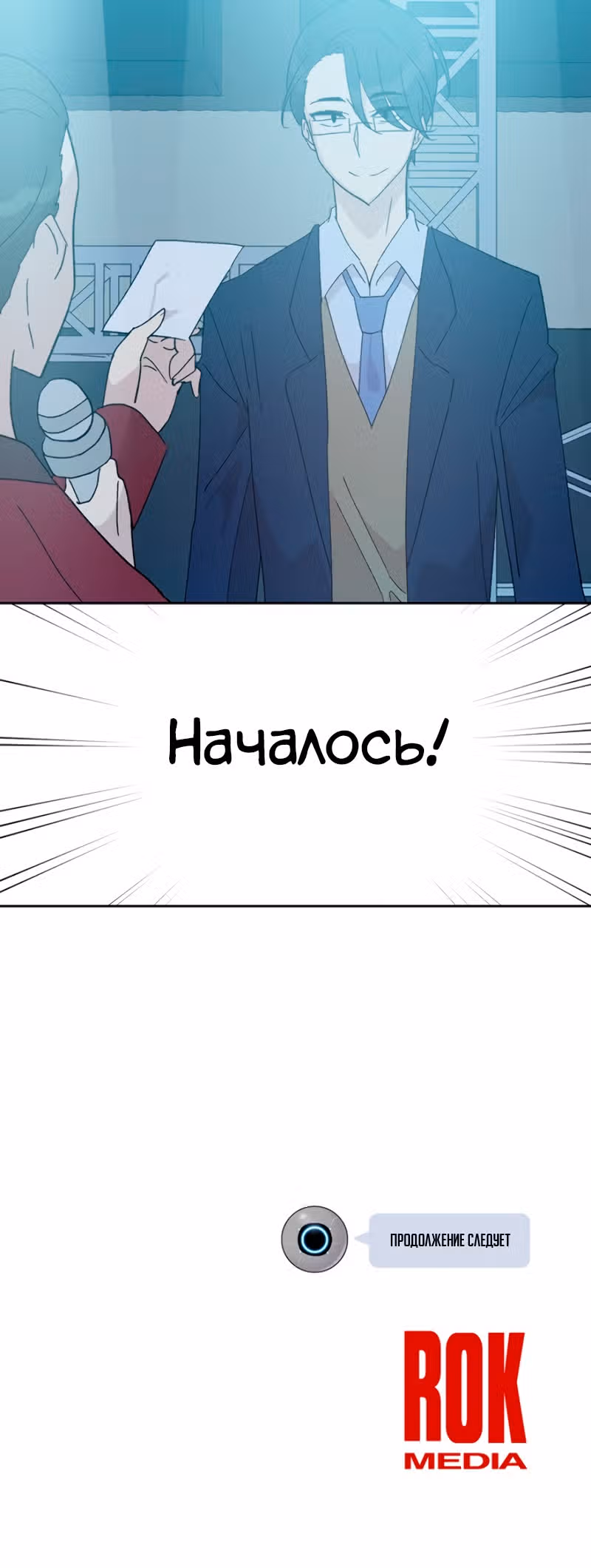 Мой дядя - Мировая Звезда. — Том 1 · Глава 20, страница 40